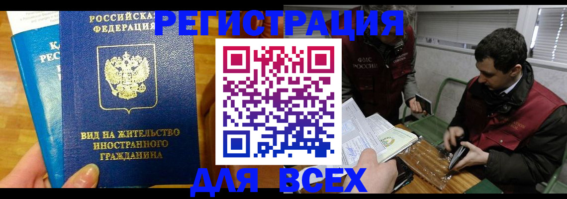 прописка законно в Бежецке