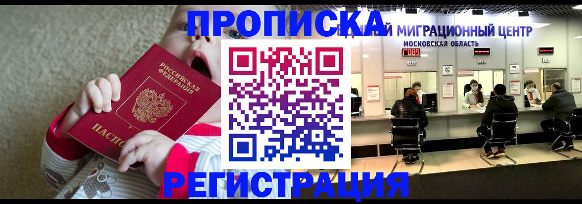 где прописаться в Бежецке