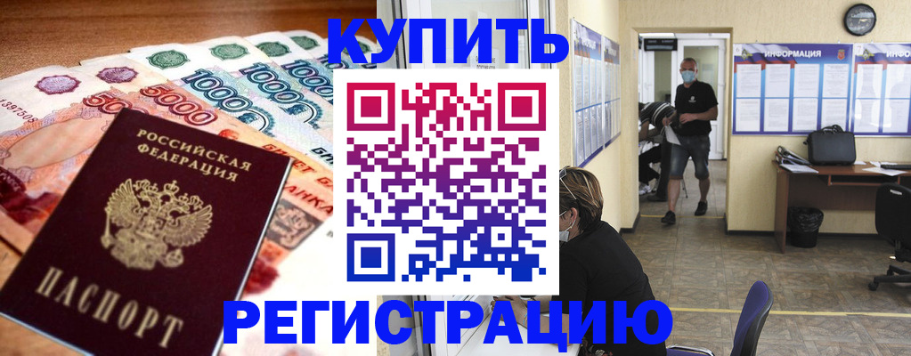 временная регистрация собственник в Бежецке